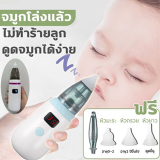 เครื่องดูดน้ำมูกไฟฟ้า4 in1ไม้แคะหูไฟฟ้า ช่วยลดอาการคัดจมูก ไม่ทำร้ายเยื่อบุจมูกของทารก Baby nasal cleaner electric nose