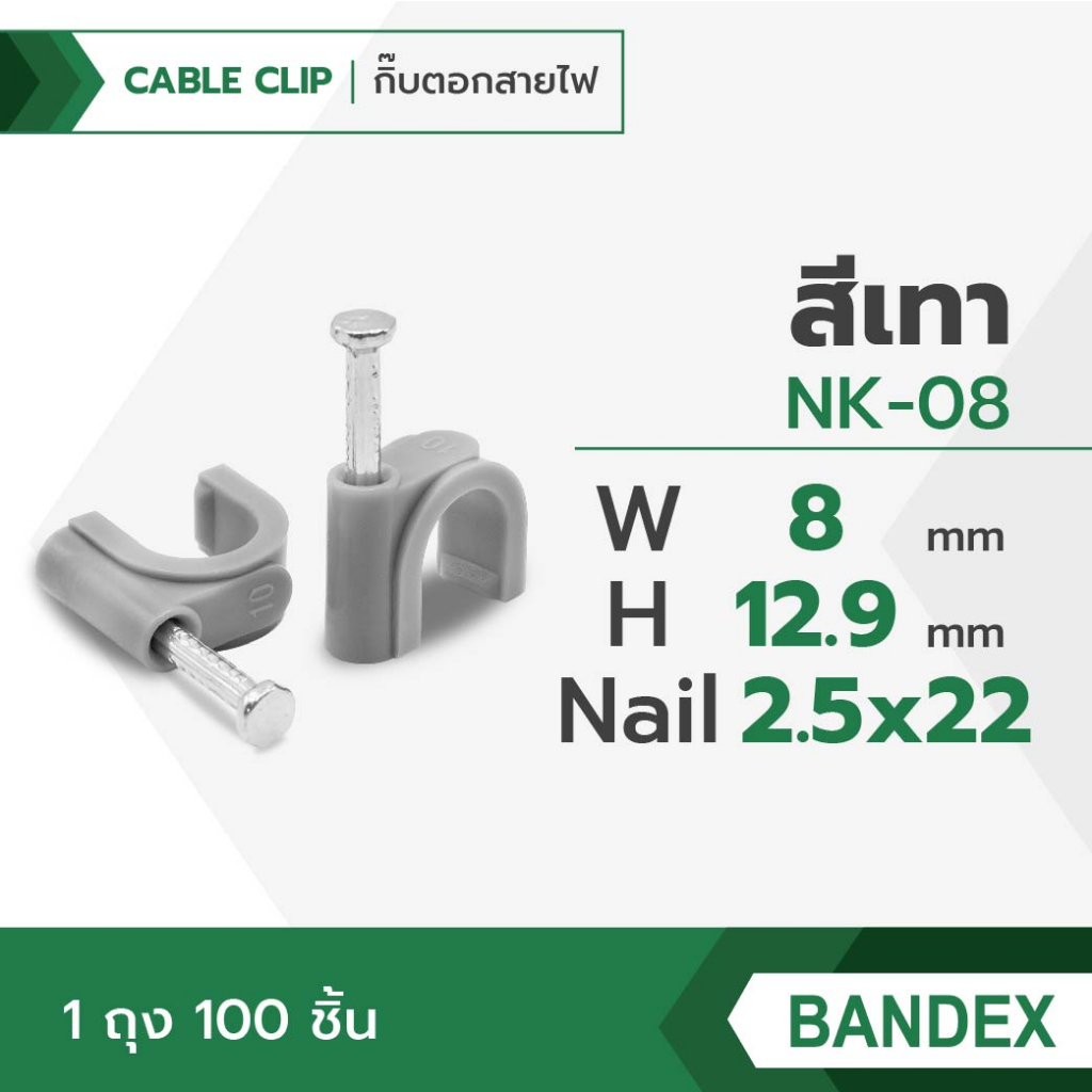 BANDEX กิ๊บตอกสายไฟ จัดเก็บสายไฟ ปรับปรุงบ้าน NK4 NK6 NK8 NK10 (1ถุง ...