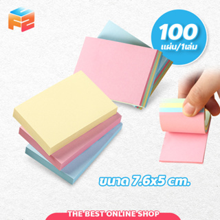 กระดาษโน๊ต มีกาว สีพื้น 100 แผ่น   ขนาด 7.6x5 cm พร้อมซอง เลือกสีได้ กระดาษโน้ต StickNote