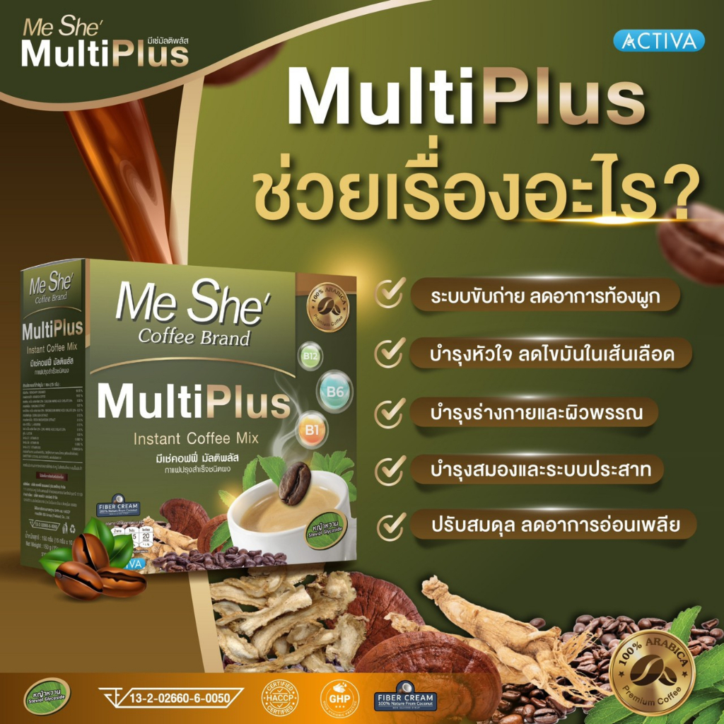 ส่งฟรี-me-she-coffee-multiplus-กาแฟมีเช่-มัลติพลัส-กาแฟหญ้าหวาน