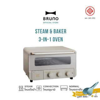 BRUNO Steam and Bake Toaster BOE067-GRG เตาอบ 3 in 1 เตาอบไอน้ำ เครื่องปิ้งขนมปัง เตาอบลมร้อน รับประกัน 1 ปี Toaste