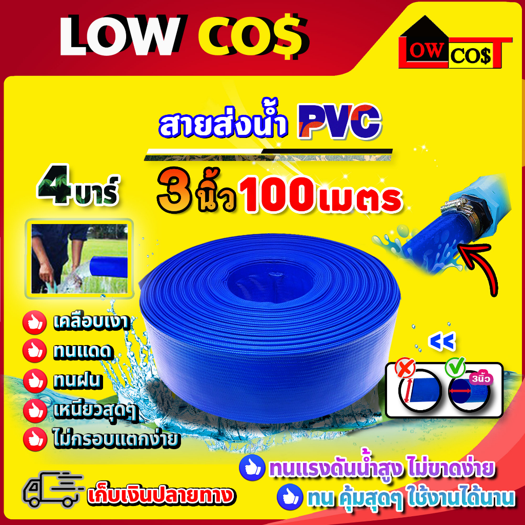 สายส่งน้ำ-pvc-รุ่น-ขนาด-3-นิ้ว-100-เมตร-อย่างดี-ทนแรงดัน-4-บาร์-เคลือบเงา-ไม่กรอบแตกง่าย-ทนทาน-ทนแดด-ทนฝน-เหนียว-ยกม้วน