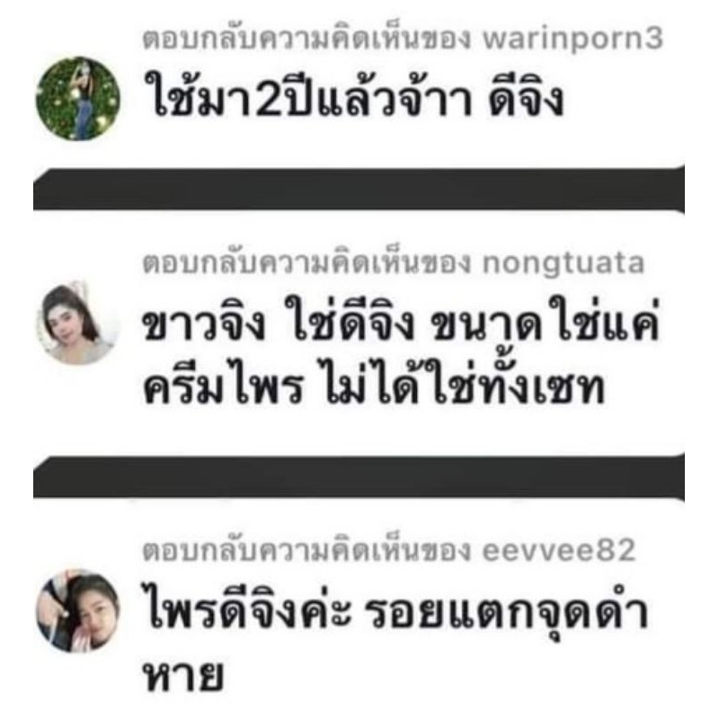 ครีมไพรsecretme-ของแท้100-ไม่ขูดเลข-มีบัตรตัวแทน