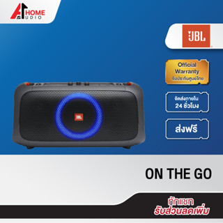 [ทักแชท รับโค้ดเพิ่ม] JBL Partybox รุ่น On the go ลำโพงไร้สาย พกพา ขนาดใหญ่ รับประกันศูนย์ไทย 3 ปี