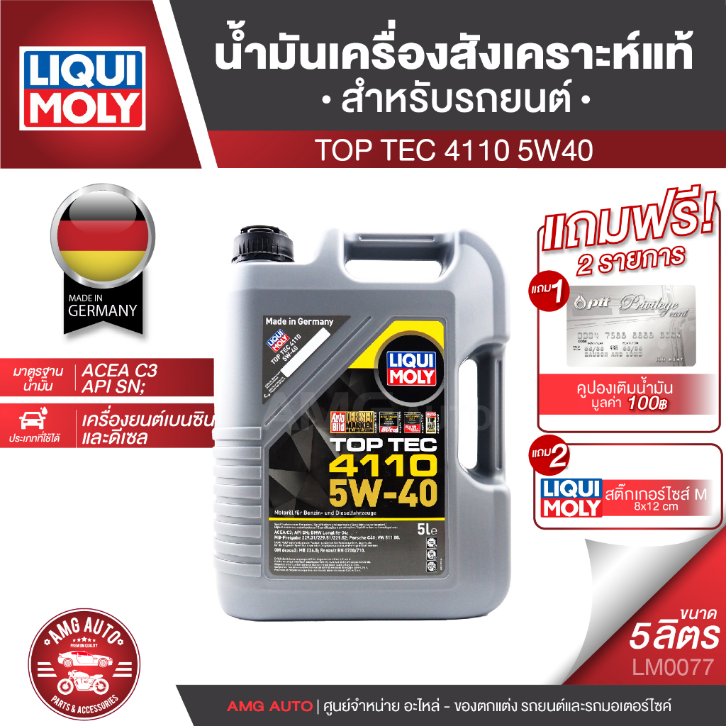 liqui-moly-top-tec-4110-5w-40-5l-น้ำมันเครื่องรถยนต์-สังเคราะห์แท้-เครื่องยนต์เบนซิน-ดีเซล-api-sn-acea-c3-น้ำมัน