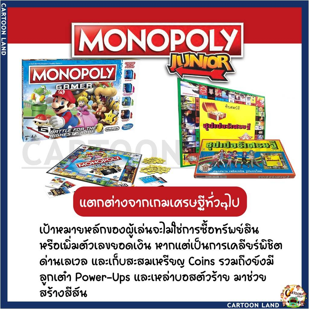 board-game-monopoly-เกมกระดาน-เกมเศรษฐี-บอร์ดเกมเศรษฐี-เกมครอบครัว-เกมส์วางแผนเล่นง่าย-เกมคลายเครียด-ty219