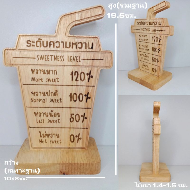 ป้ายระดับความหวาน ป้าย sweetness level พร้อมเคลือบ ป้ายไม้ | Shopee ...