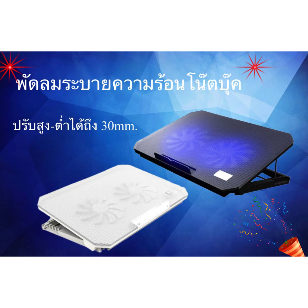 ที่วางโน้ตบุ้ค-แท่นวางโน้ตบุ้ค-พัดลมระบายความร้อน-notebook-ไม่สามารถปรับแรงลมได้