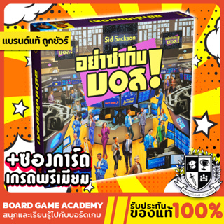 พร้อมส่ง Im the Boss อย่าซ่ากับบอส (TH) เวอร์ชั่นใหม่ Board Game บอร์ดเกม ของแท้