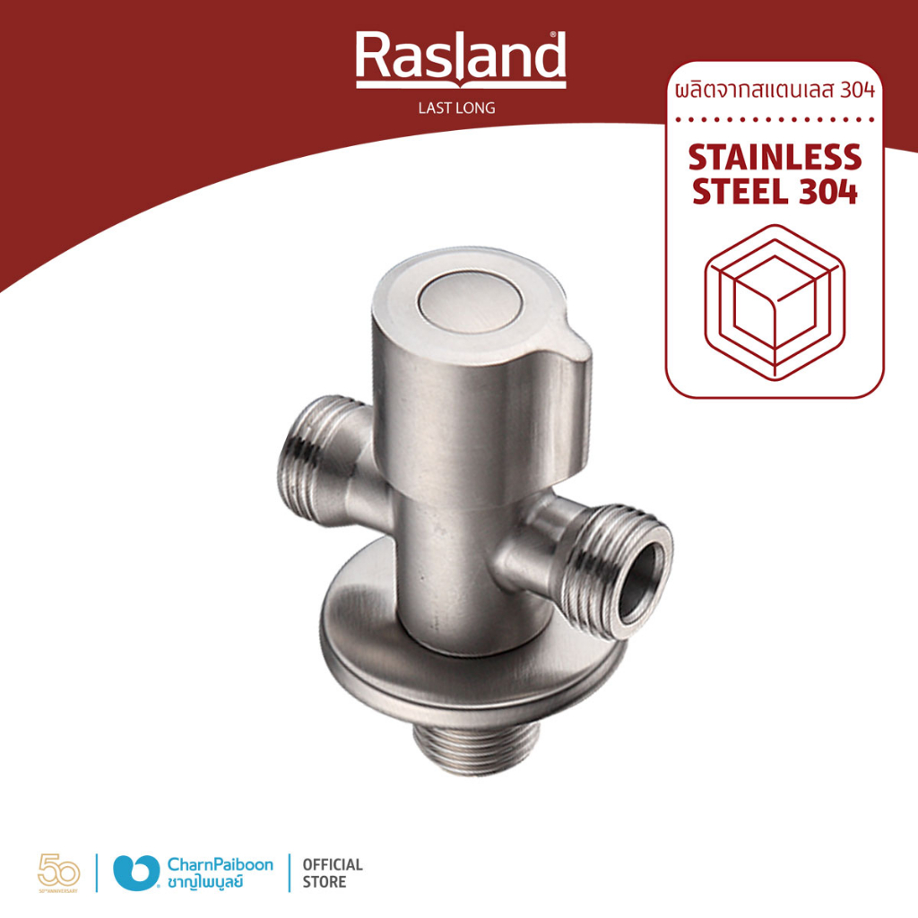 rasland-สต็อปวาล์ว-สามทาง-ด้ามเทิน-steel-rs-bs004