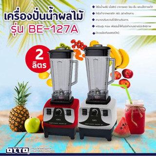 OTTO เครื่องปั่นน้ำผลไม้ทรงพลัง รุ่น BE-127A