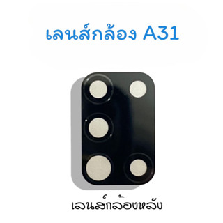 เลนส์กล้อง S A31 เลนส์กล้องหลัง A31 เลนส์กล้องโทรศัพท์A31 เลนส์A31 Lens A31 เลนส์มือถือ เลนส์กล้องโทรศัพท์