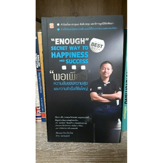 หนังสือ enough secret way to happiness and success