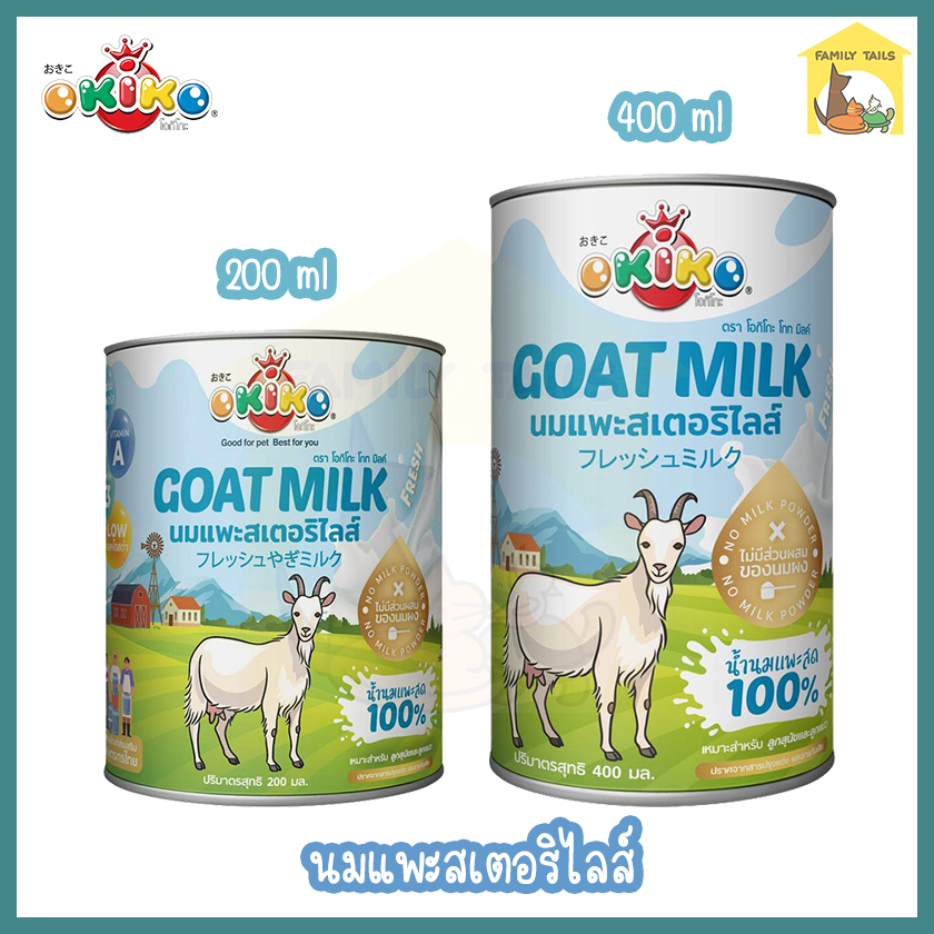 200-400-ml-okiko-โอคิโกะ-นมแพะสเตอริไลส์-100-นมแพะสำหรับสัตว์เลี้ยง