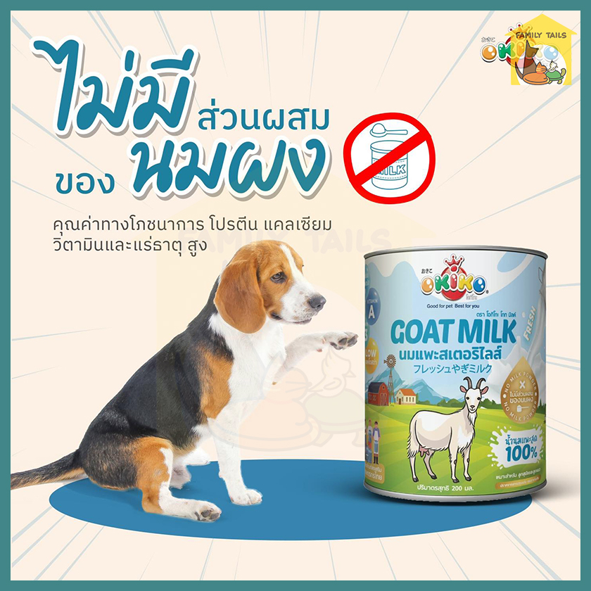 200-400-ml-okiko-โอคิโกะ-นมแพะสเตอริไลส์-100-นมแพะสำหรับสัตว์เลี้ยง