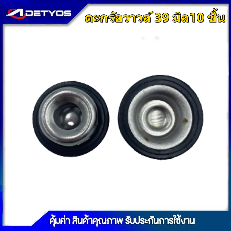 ตะกร้อวาวล์ ปั๊มพ่นยาสามสูบ เครื่องพ่นยา 21/22/25/27/30/33/39/48/41 มิล ...