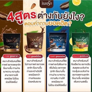 กาแฟยอดรัก/กาแฟดำ/โกโก้พร้อมส่ง เเท้100%