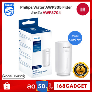[พร้อมส่ง] Philips Water AWP305 Filter ไส้กรองหัวก๊อกน้ำ หัวก็อกกรองน้ำ ไส้กรอง 3 ขั้นตอน ช่วยลดคลอรีน คาร์บอนคุณภาพสูง