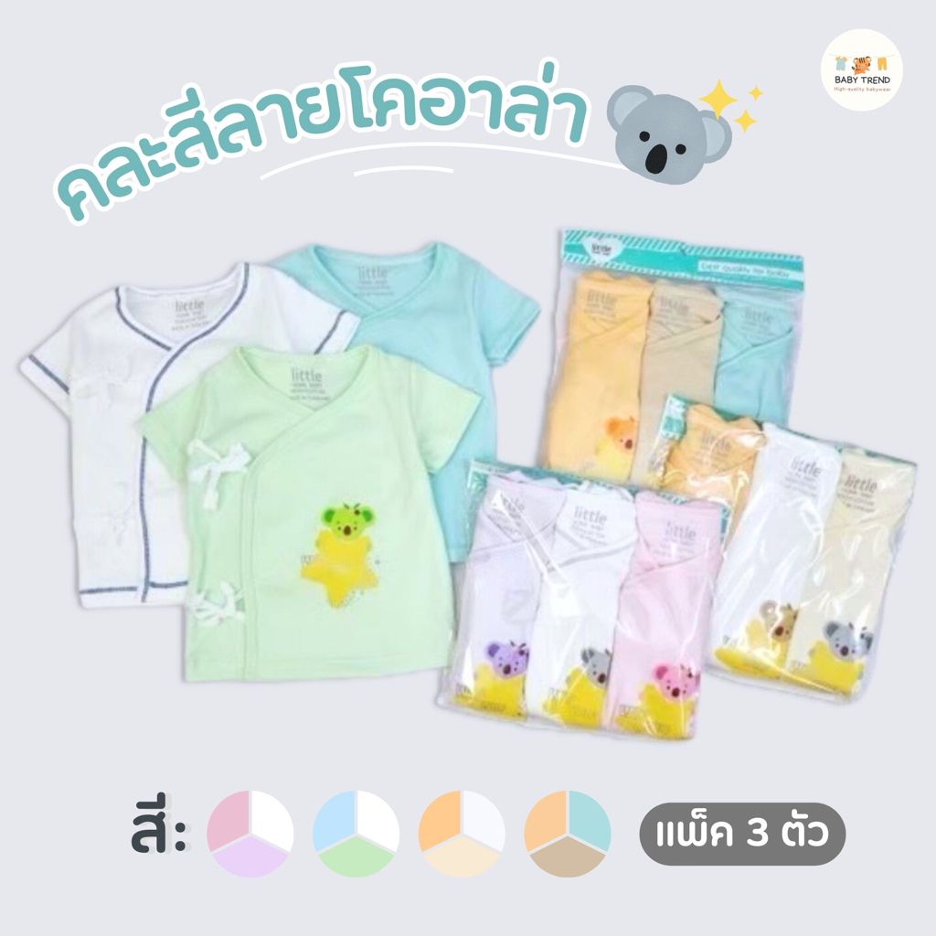 little-home-baby-เสื้อผูกหน้าเด็กทารก-ผ้าคอตตอน-แพ็ค-3-ตัว-เสื้อป้ายแบบผูกหน้าเด็กแรกเกิด-0-3-เดือน