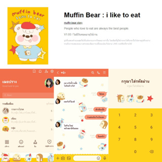 [ธีมไลน์] Muffin Bear : i like to eat