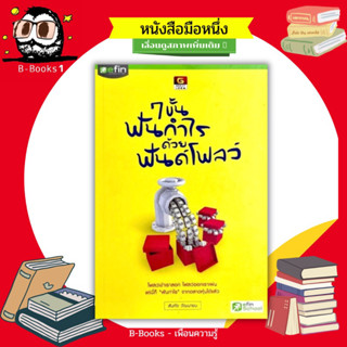 7 ขั้นฟันกำไร ด้วยฟันด์โฟลว์ : นำเสนอแนวคิดรวมถึงวิธีการเก็งกำไรอย่างเป็น