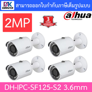 Dahua กล้องวงจรปิด ระบบ IP 2MP รองรับ POE รุ่น IPC-SF125-S2 3.6mm จำนวน 4 ตัว