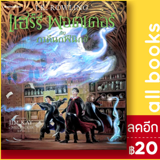 แฮร์รี่ พอตเตอร์ ฉบับภาพประกอบ (ปกแข็ง) | NanmeeBooks J.K. Rowling