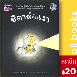 ชีตาห์กับเงา (ปกแข็ง) | NanmeeBooks Marianne Dubuc