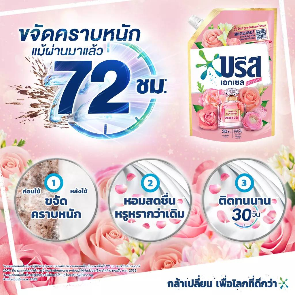 700-มล-x3-บรีส-เอกเซล-ซิกเนเจอร์-ลิมิเต็ด-อิดิชั่น-น้ำยาซักผ้าสูตรเข้มข้น-700-มล-x3