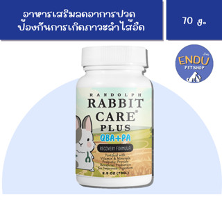 Rabbit care สูตร 3 (QBA+PA) 70 g. แรบบิทแคร์ Randolph