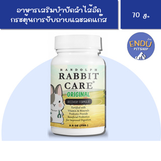 Rabbit care สูตร 1 (ORIGINAL) 70g. แรบบิทแคร์