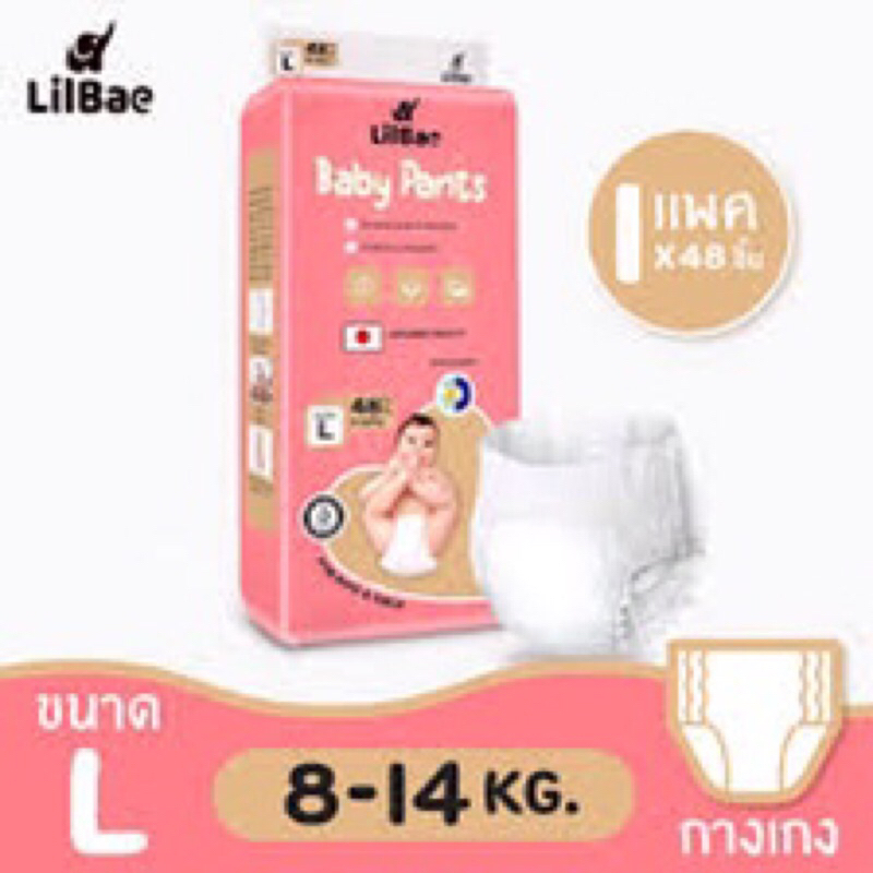 big-sale-lilbae-baby-pants-กางเกงผ้าอ้อมเด็ก