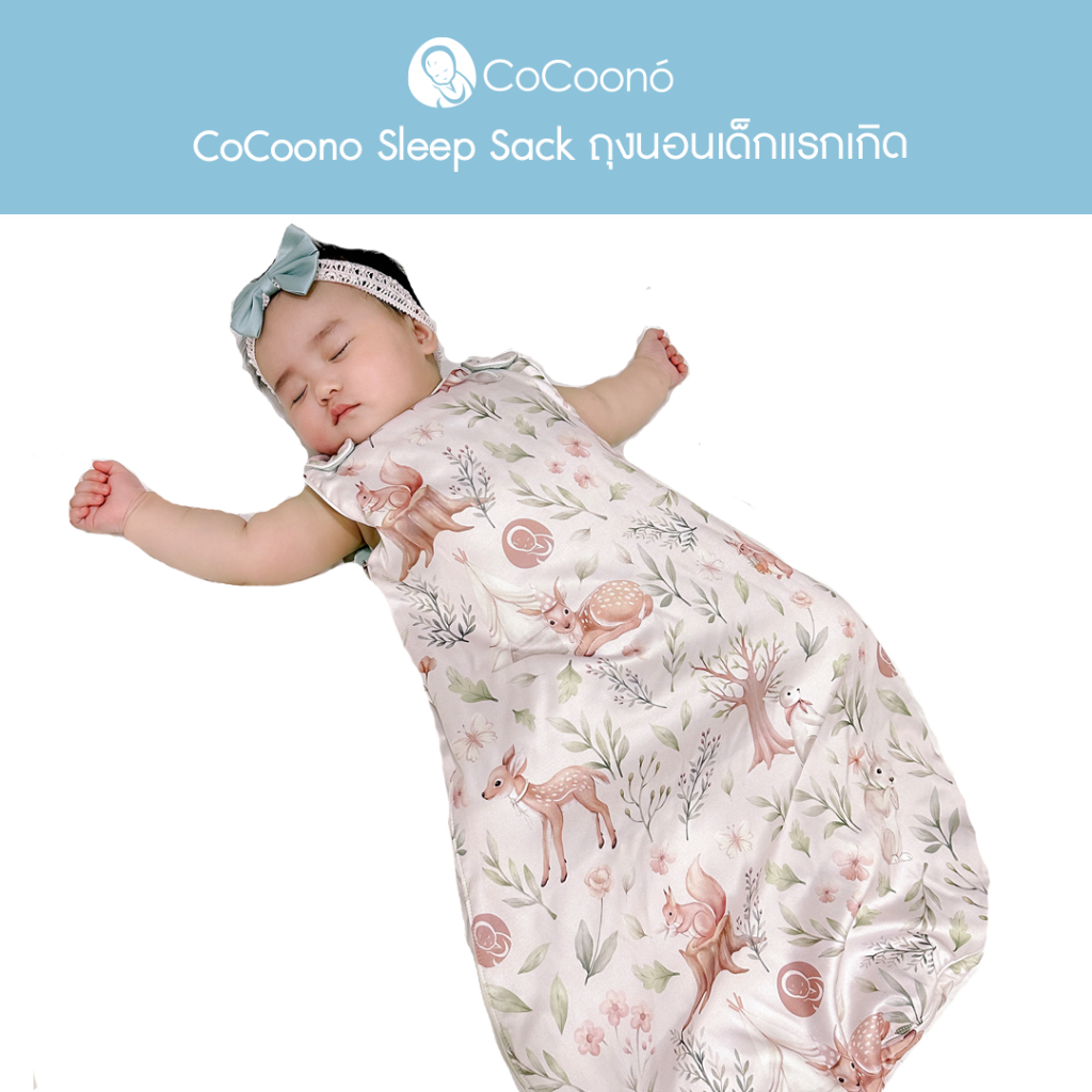 cocoono-minkky-sleep-sack-ถุงนอนผ้าเยื่อไผ่สำหรับทารกโดยโคคูโน่