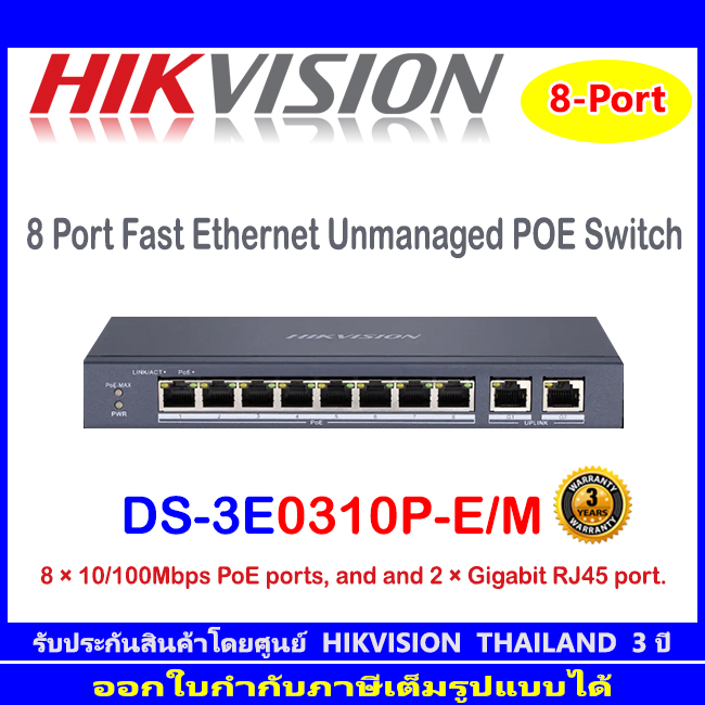 ds-3e0310p-e-m-fast-ethernet-unmanaged-poe-switch