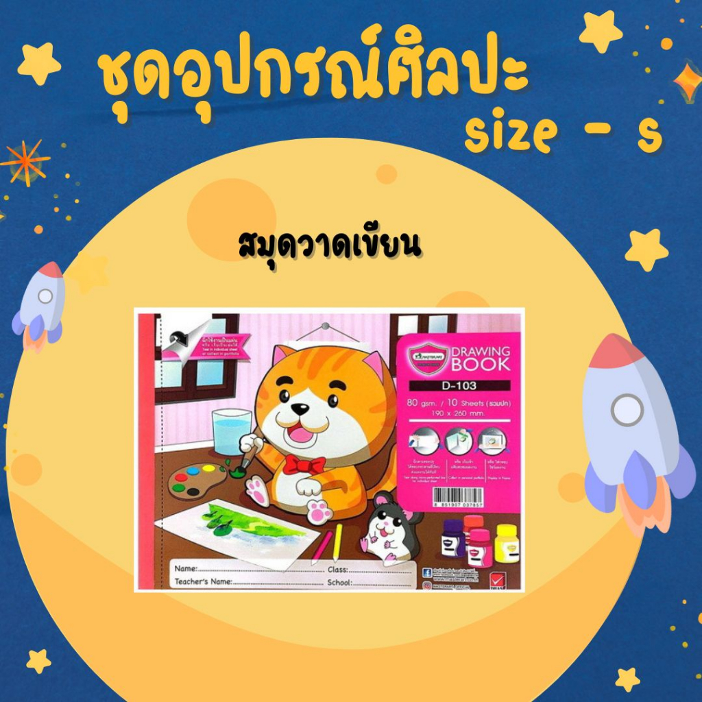 อุปกรณ์ศิลปะ-ชุดอุปกรณ์ศิลปะครบชุด-ชุดอุปกรณ์ศิลปะ-size-s-สินค้าพร้อมส่ง