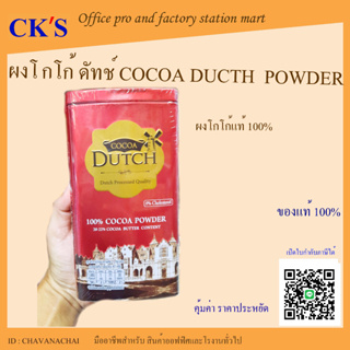 Cocoa Dutch โกโก้ดัทช์ โกโก้ผง (1 กระป๋อง) ขนาด 180g ,380 g โกโก้ ผงโกโก้ ดัทช์ โกโก้แท้ 100% โกโก้ดัชโกโก้ดัทช์ โกโก้ชน