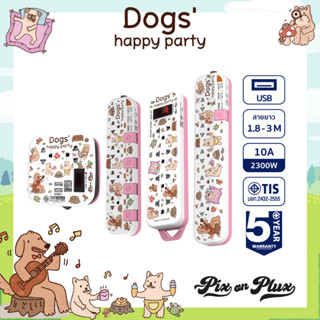 PixonPlux ปลั๊กไฟ ลาย "Dog happy Party "2,4,5 ช่อง+ 2USB /1.8,3 M / VCT3x0.75ปลั๊กมอก ปลั๊กพ่วง ประกัน 5 ปี