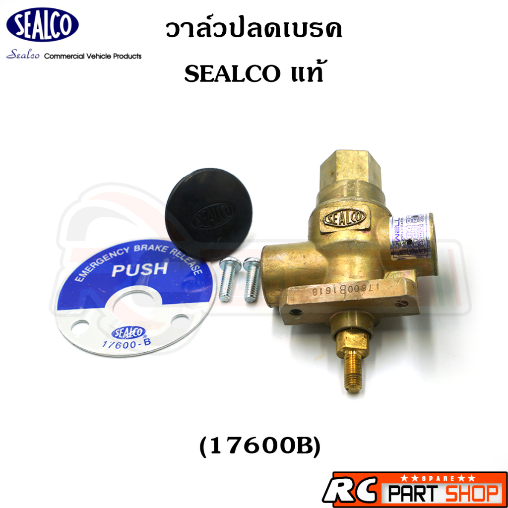 วาล์วปลดเบรค รถพ่วง SEALCO แท้ (17600B) | Shopee Thailand
