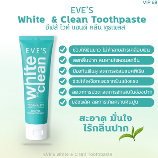 ยาสีฟันอีฟส์ EVE’S  White &amp; Clean Toothpaste