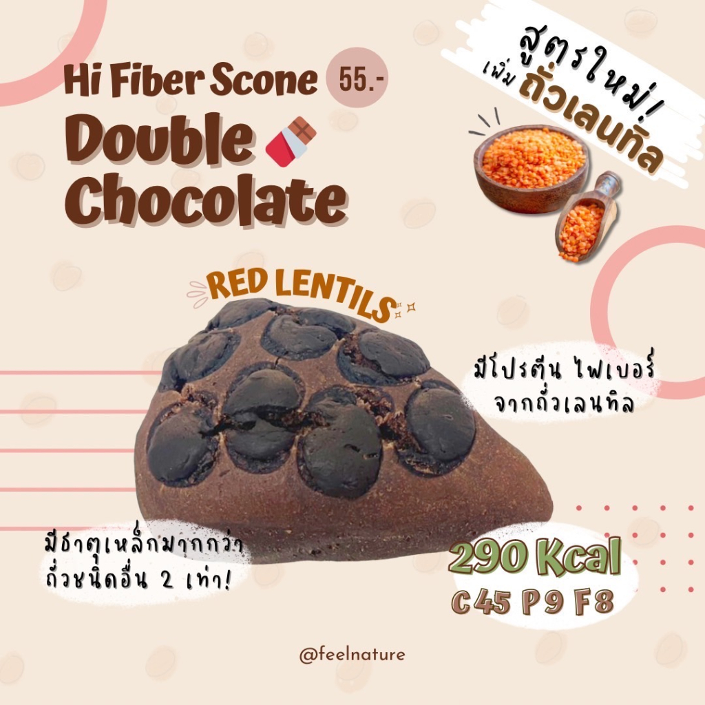feelnature-hi-fiber-scone-90g-ขนมคลีน-อาหารคลีน-อาหารสุขภาพ-คนรักสุขภาพ