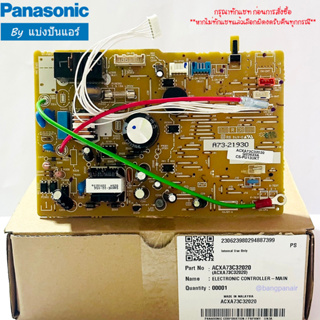 แผงวงจรคอยล์เย็นพานาโซนิค Panasonic ของแท้ 100% Part No. ACXA73C32020