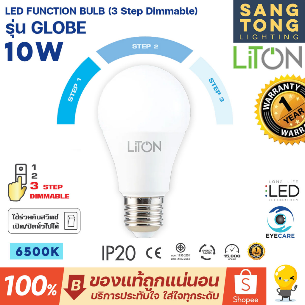 Liton หลอด 10W รุ่น GLOBE (3 Step Dimmable) LED Function Bulb ขั้ว E27 ...