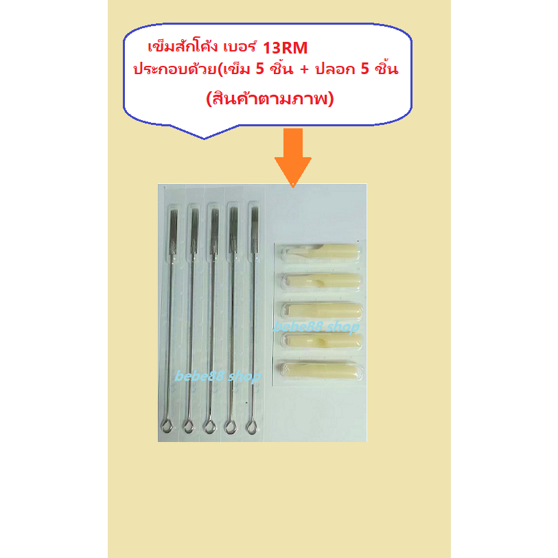 แพททูเข็มสักโค้งเบอร์-5rm-7-9-11-13-15rm-เข็มสักลงเงา-เบอร์9m1-11-13-15m1-เบอร์ที่เลือก-เข็ม-5-ชิ้น