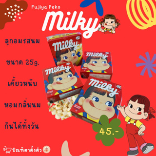 Fujiya Peko Milky ลูกอมรสนม 25g.