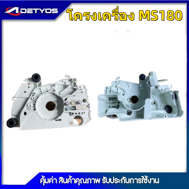 โครงเครื่อง-เครื่องเลื่อยms381-ms180-1700-โครงเครื่อง-070-อย่างดี