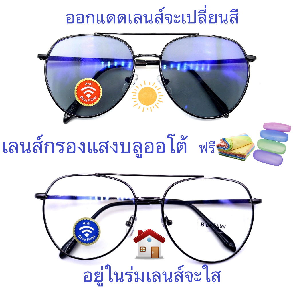 แว่นสายตาสั้น-สายตาธรรมดา-เลนส์กรองแสงบลู-เลนส์เปลี่ยนสีมีคาน-แว่นกรองแสงรุ่น8020b-เลนส์เปลี่ยนสี