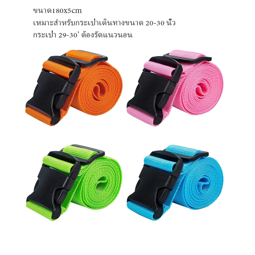 สายรัดกระเป๋าเดินทาง-luggage-strap-colorful