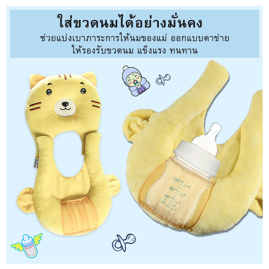 d0018-หมอนสำหรับจับขวดนม-หมอนช่วยถือขวดนม-หมอนป้อนนมเด็ก-น้ำหนักเบา-พกพาสะดวก