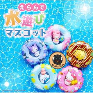 [แบบแยก-เลือกตัวได้]🏖Sanrio Original Japan Summer Rubber Ring Mascot
