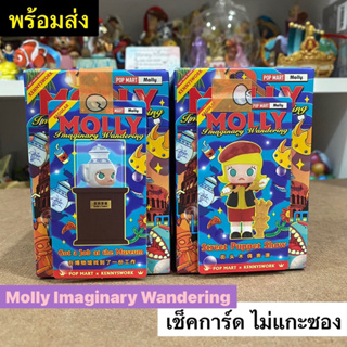 ❣️พร้อมส่ง Molly Imaginary Wondering เช็คการ์ด ไม่แกะซอง